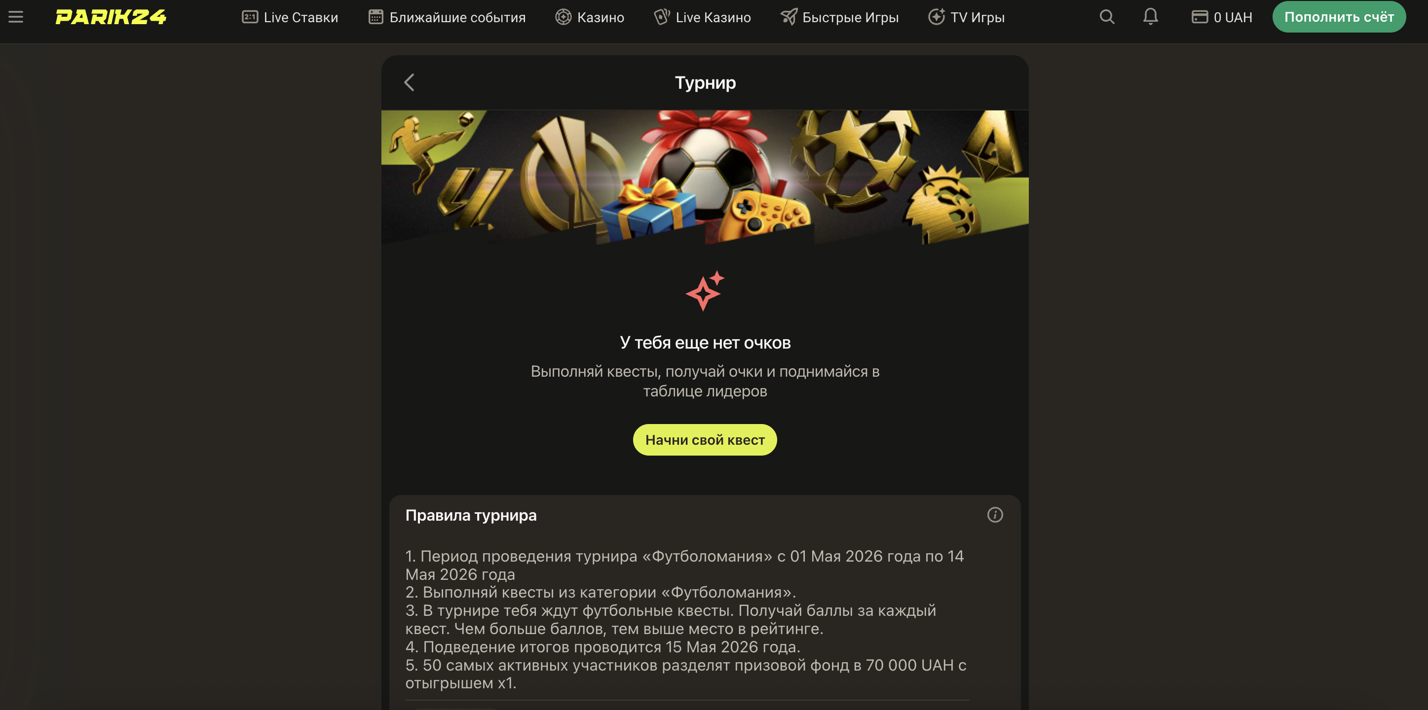 Турниры и акции Parik24 — расписание и призовые фонды